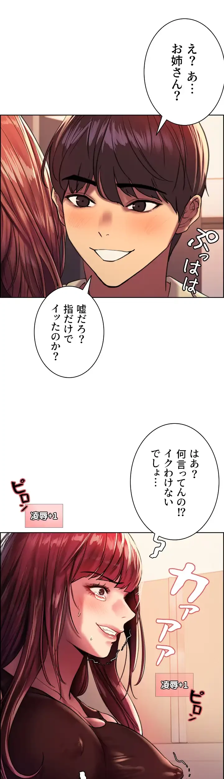 セクストップウォッチ 第22話 - 12