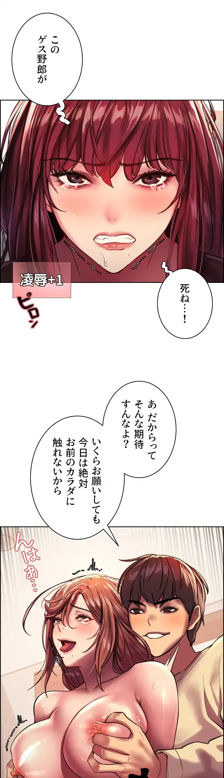 セクストップウォッチ 第22話 - 16