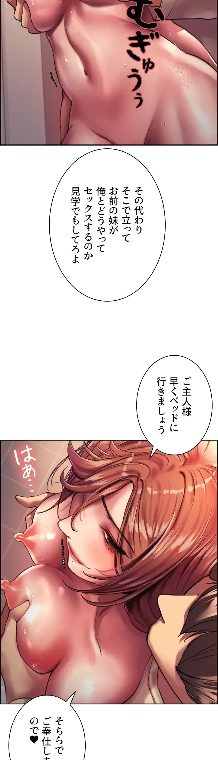 セクストップウォッチ 第22話 - 17