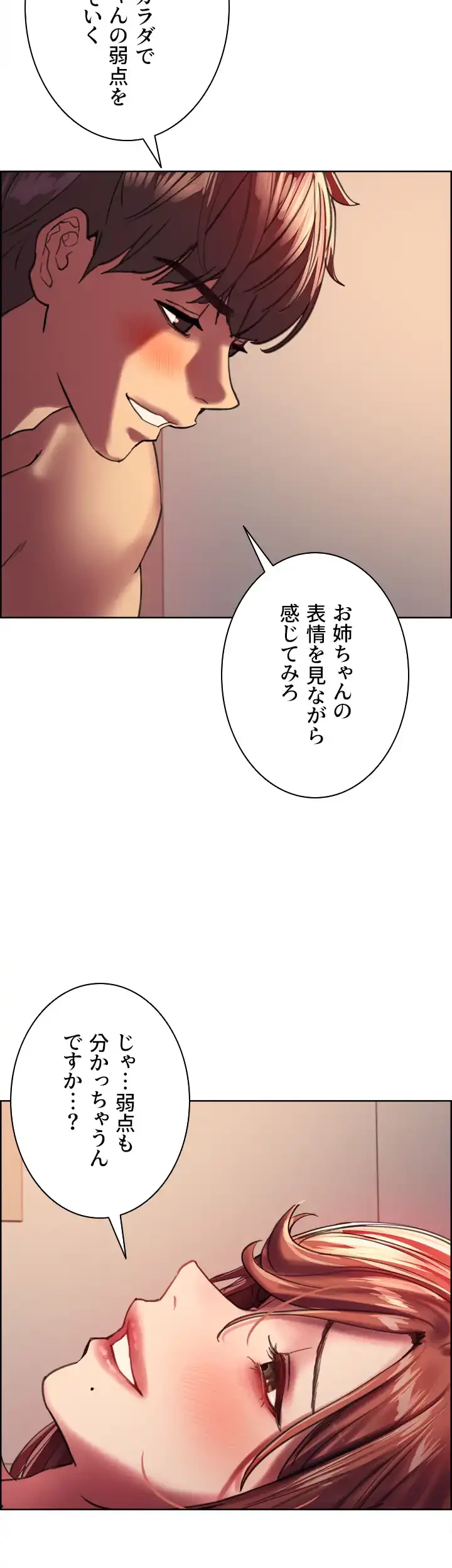 セクストップウォッチ 第22話 - 61