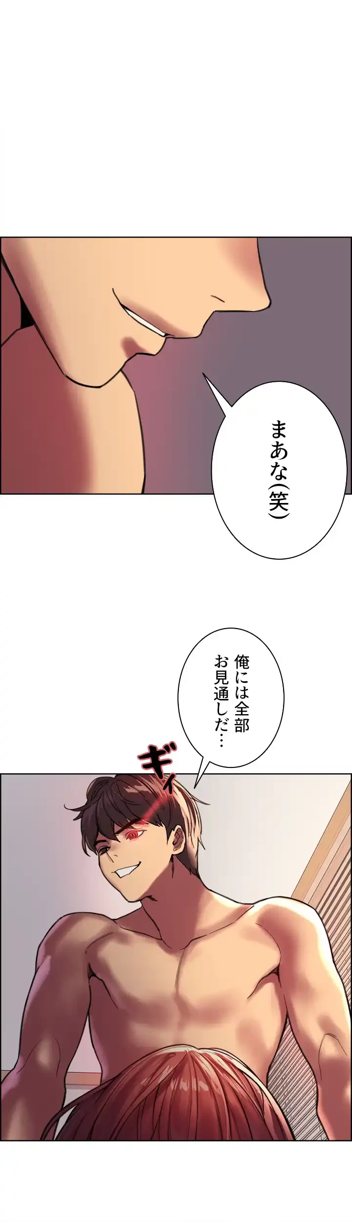 セクストップウォッチ 第22話 - 62