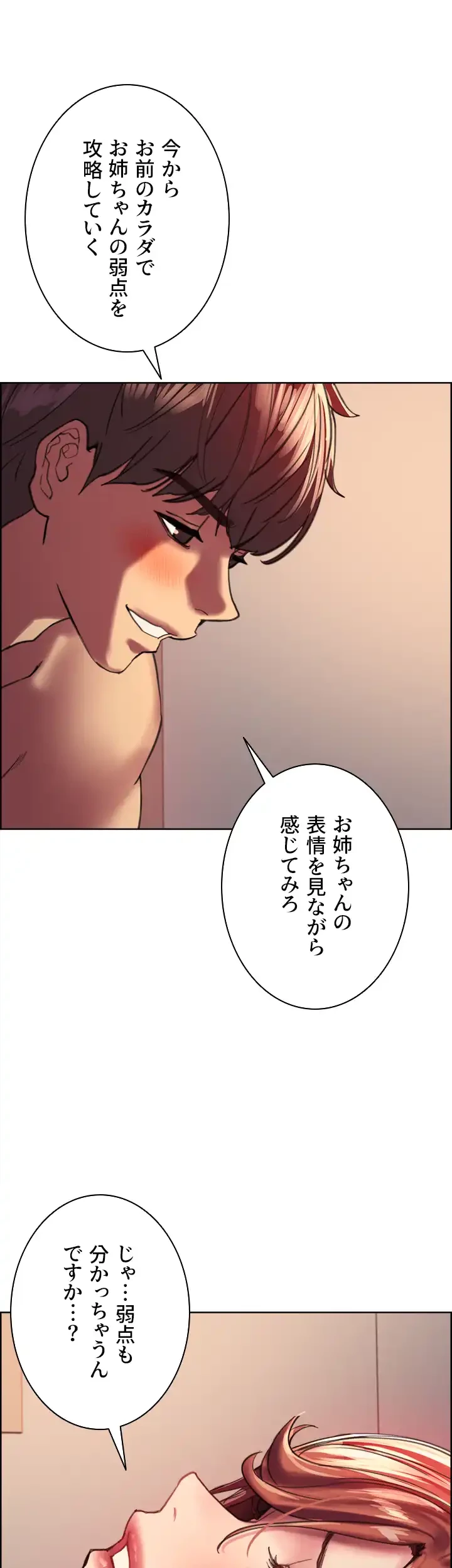 セクストップウォッチ 第23話 - 3
