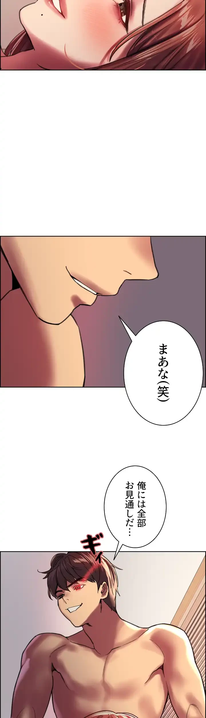 セクストップウォッチ 第23話 - 4