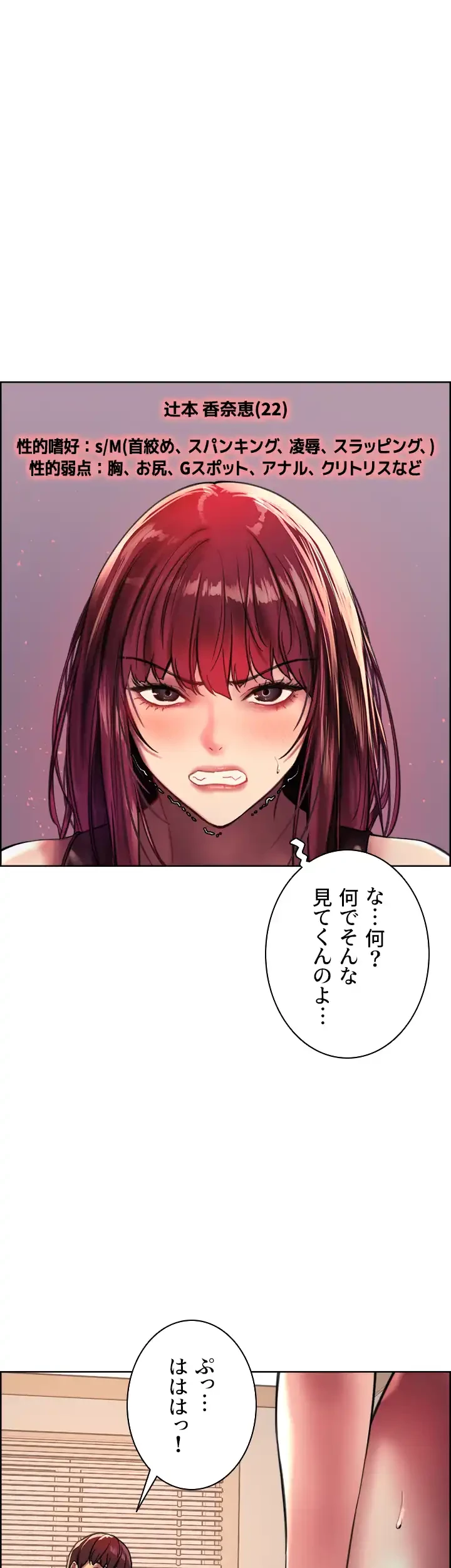 セクストップウォッチ 第23話 - 11