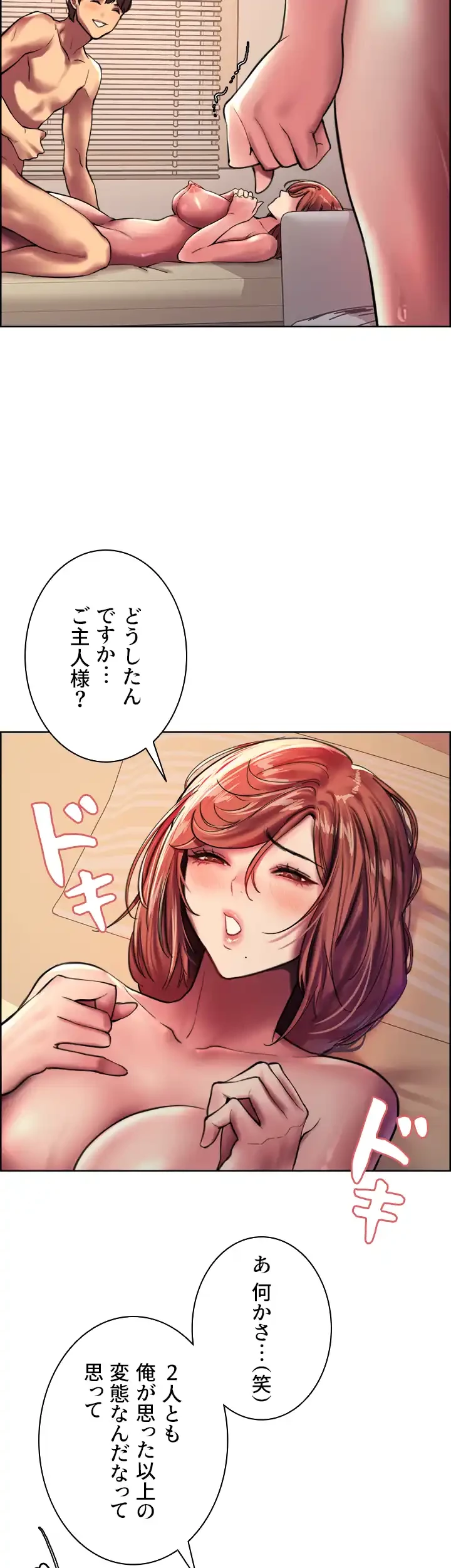 セクストップウォッチ 第23話 - 12
