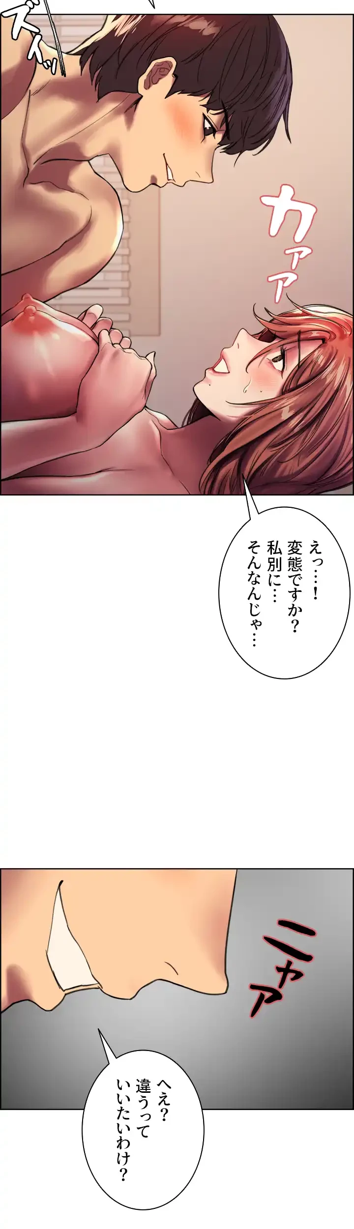 セクストップウォッチ 第23話 - 13