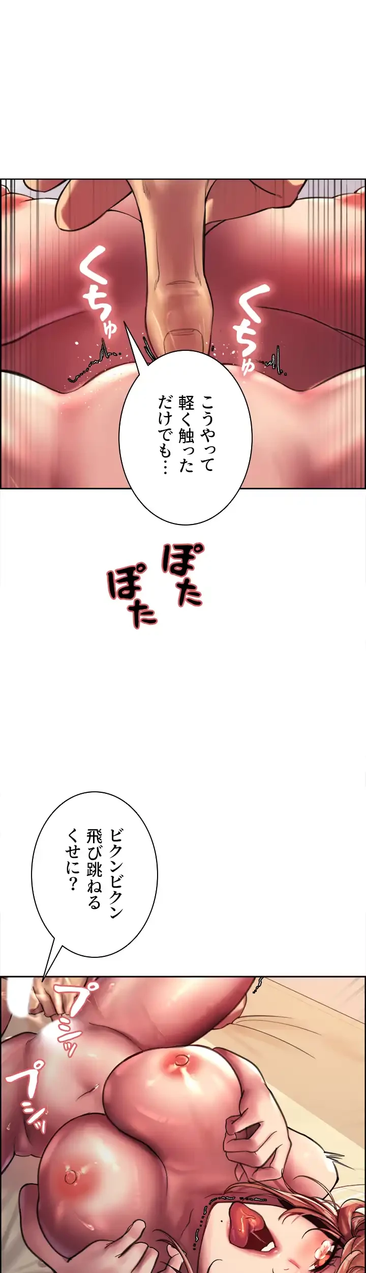 セクストップウォッチ 第23話 - 14