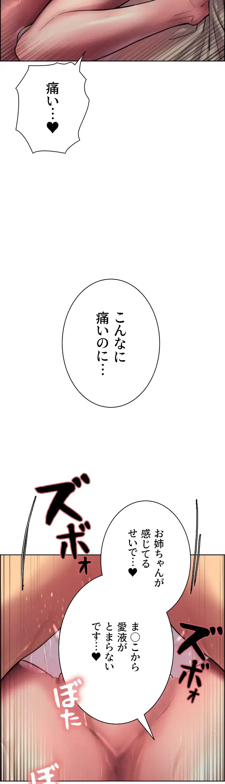 セクストップウォッチ 第23話 - 30