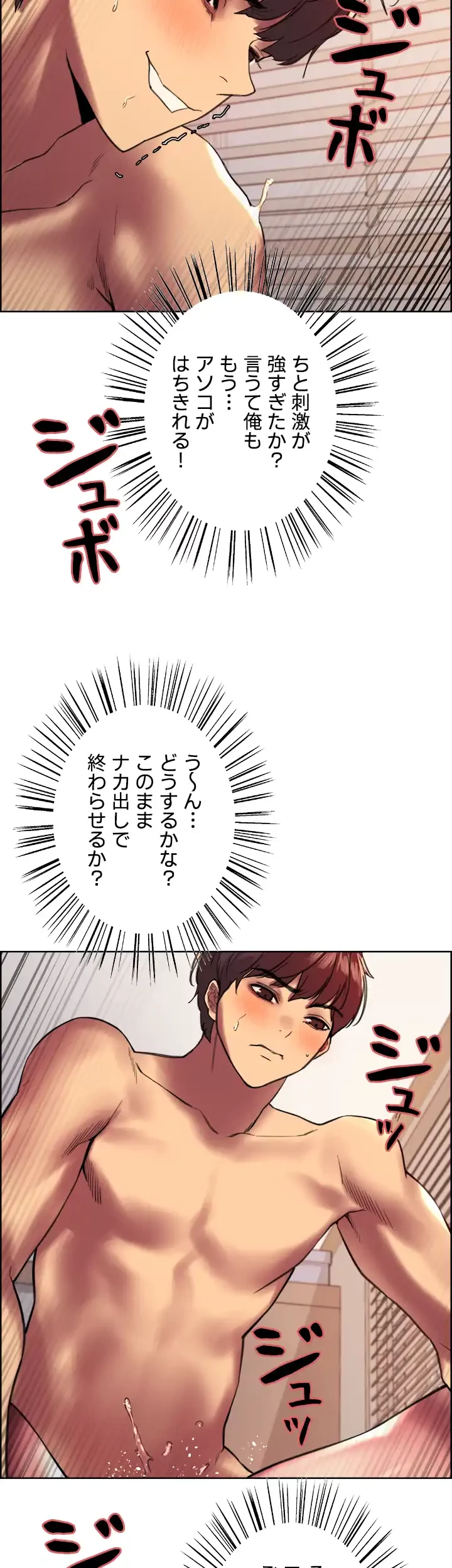 セクストップウォッチ 第23話 - 41