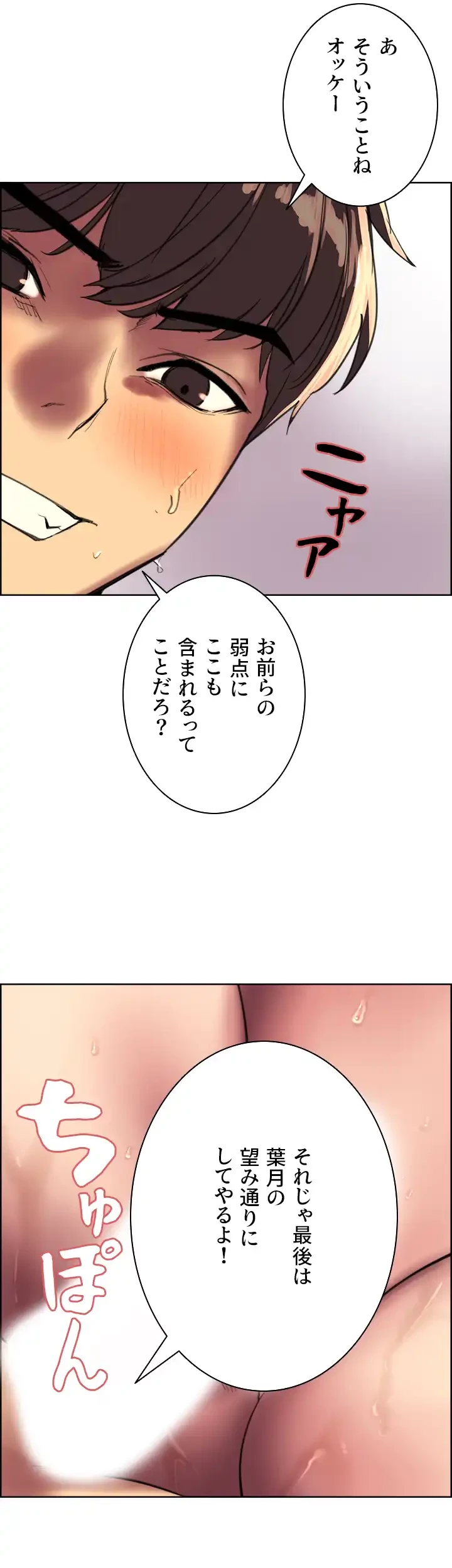 セクストップウォッチ 第23話 - 43