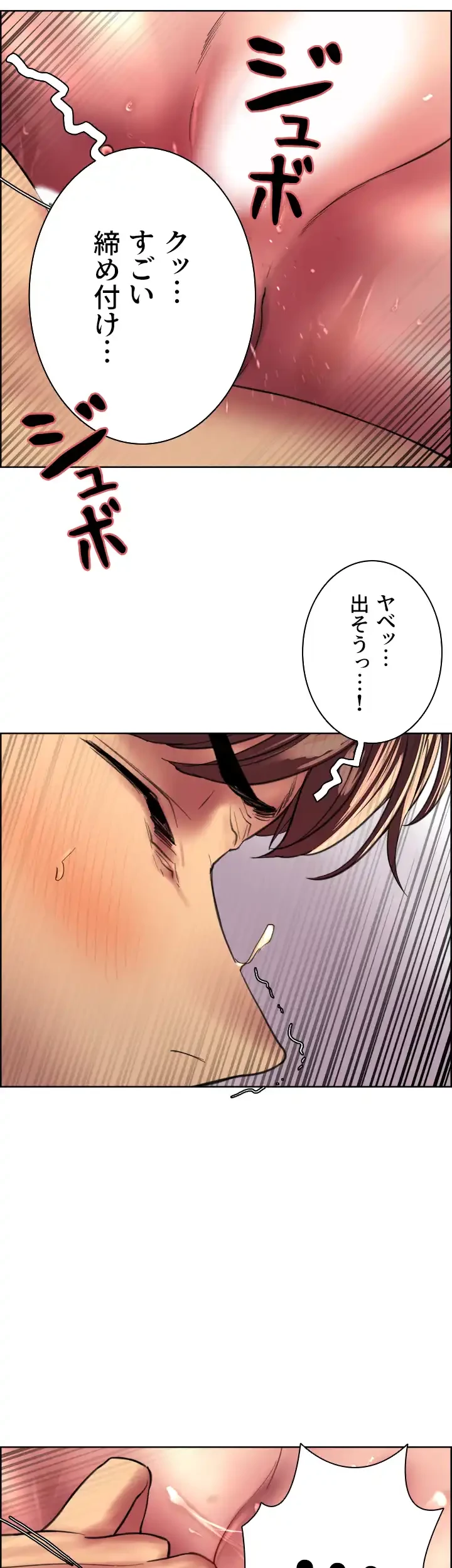セクストップウォッチ 第23話 - 48