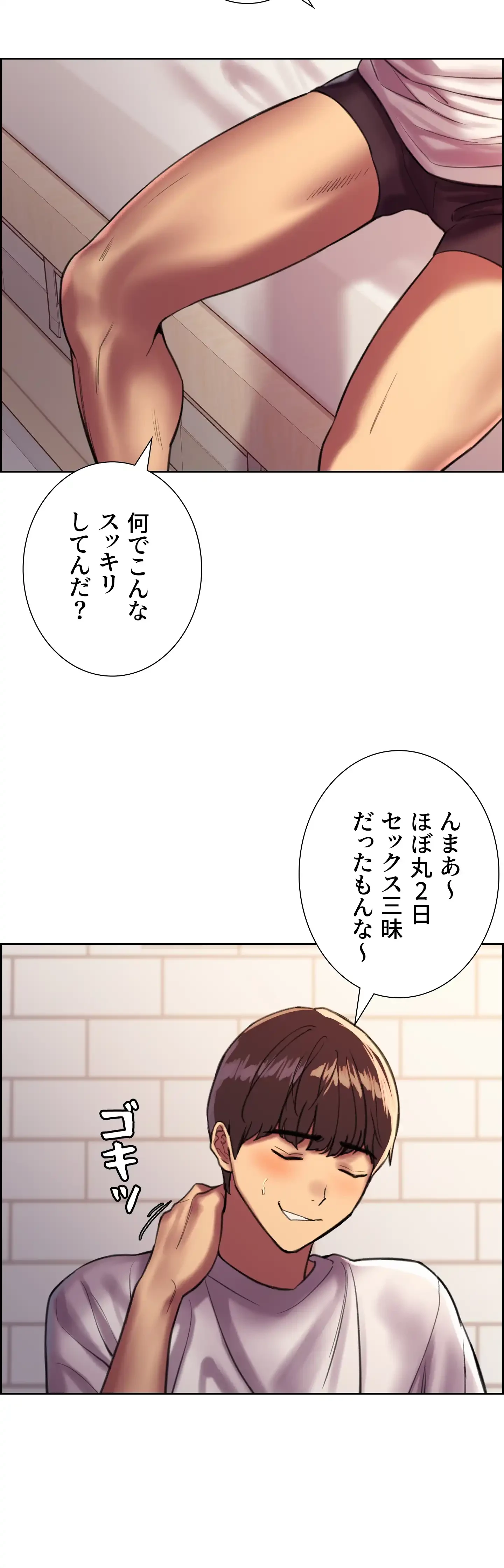 セクストップウォッチ 第24話 - 9