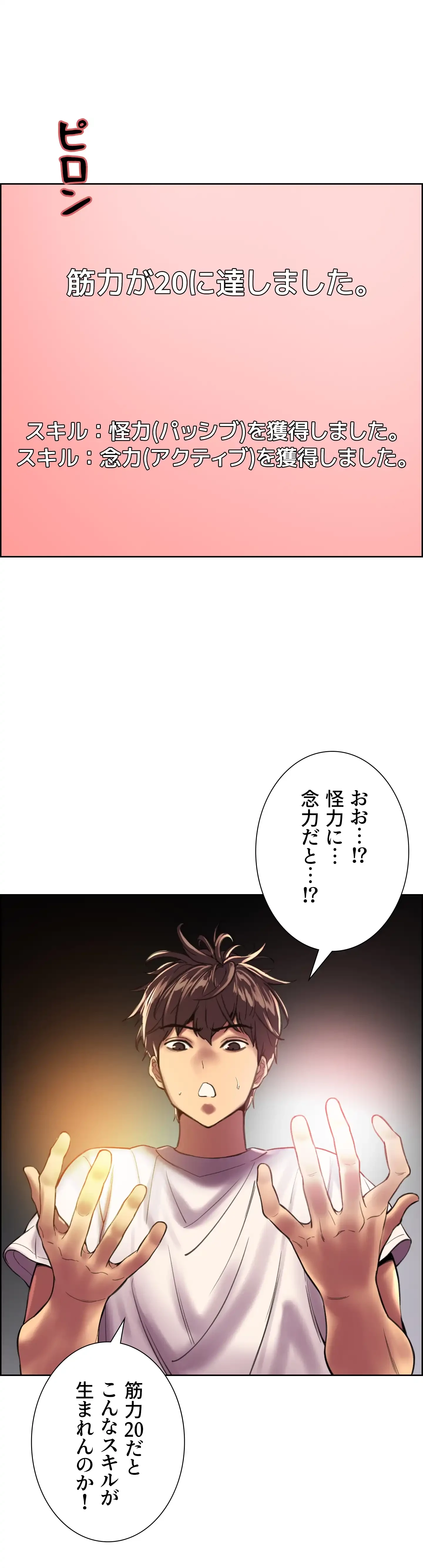 セクストップウォッチ 第24話 - 16