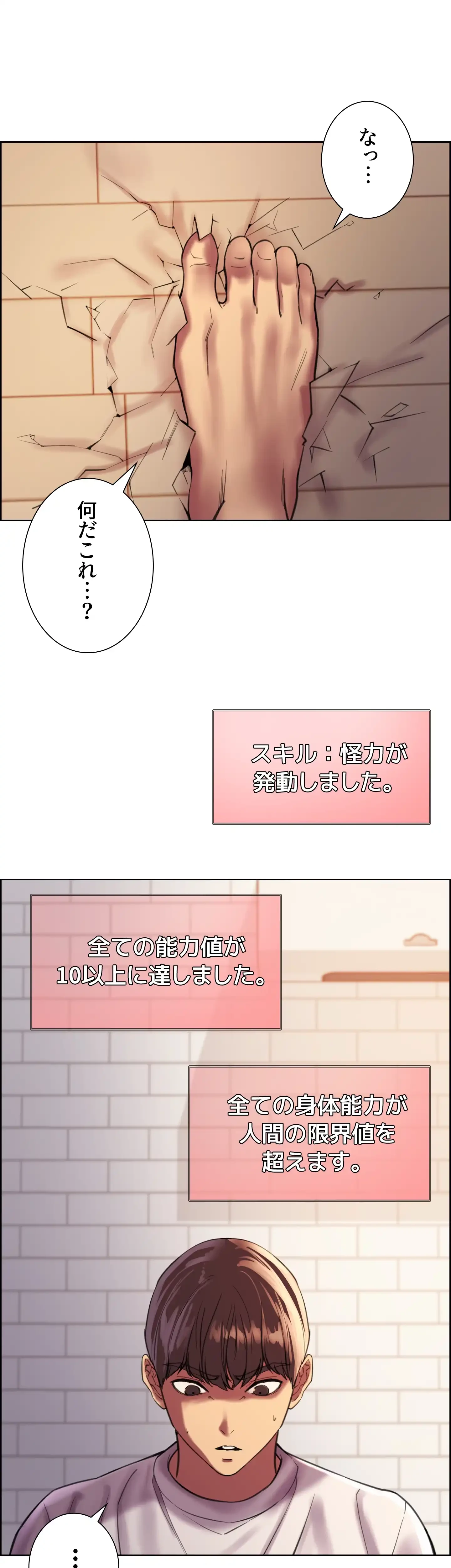 セクストップウォッチ 第24話 - 19