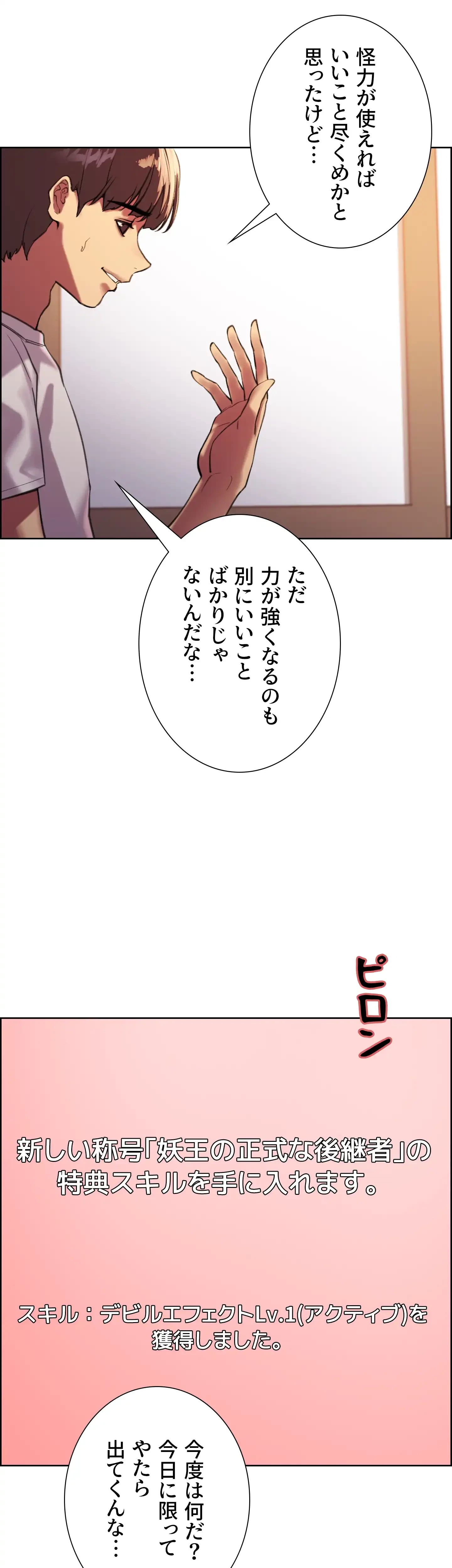 セクストップウォッチ 第24話 - 22