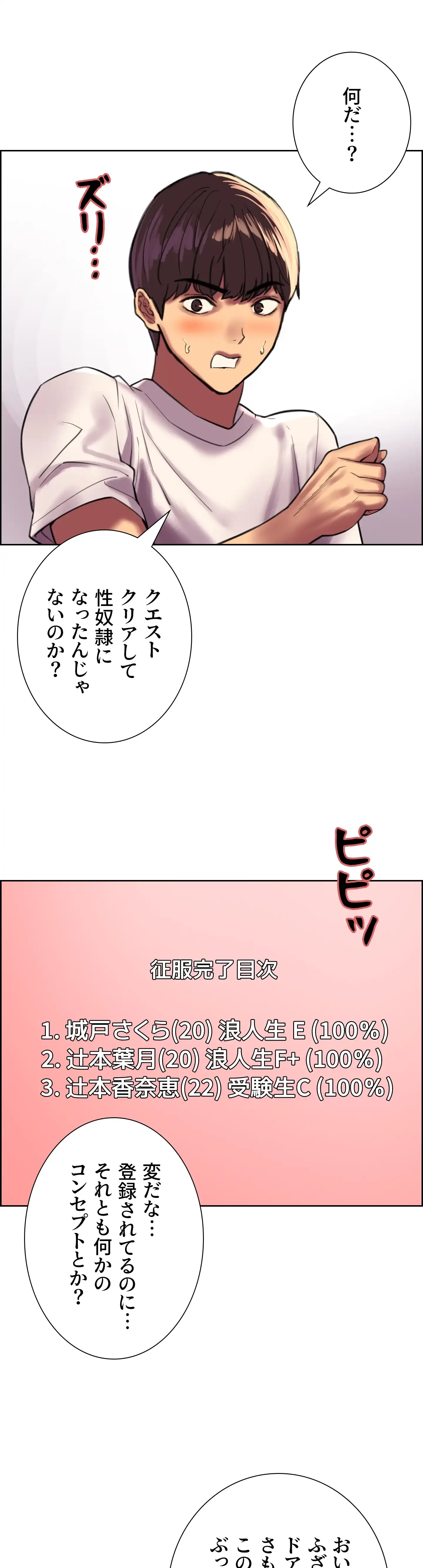 セクストップウォッチ 第24話 - 32