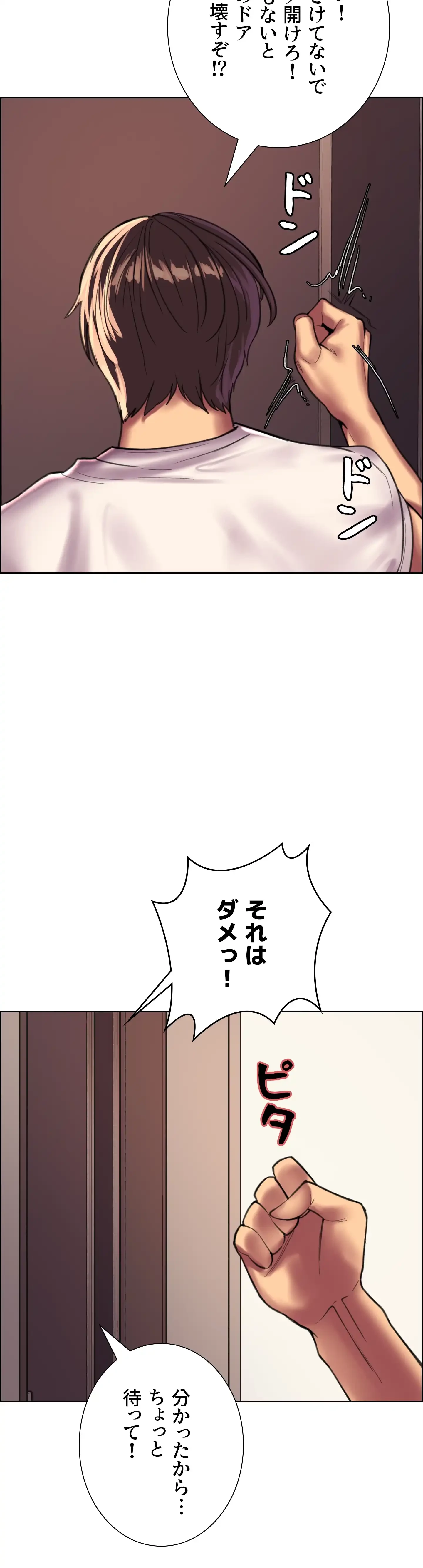 セクストップウォッチ 第24話 - 33