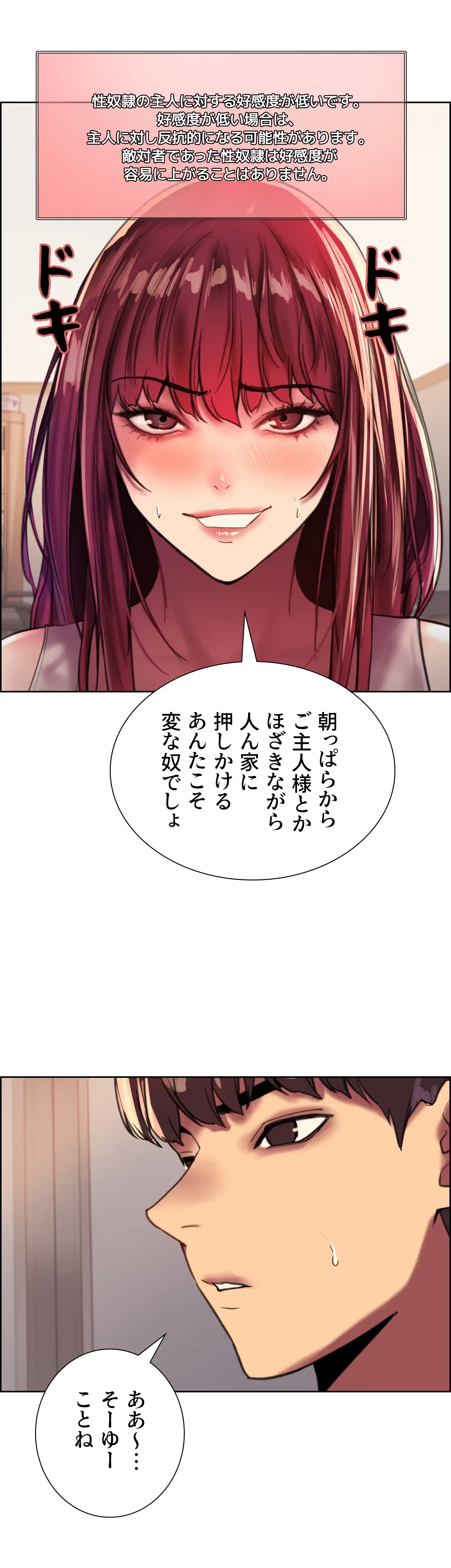 セクストップウォッチ 第24話 - 37