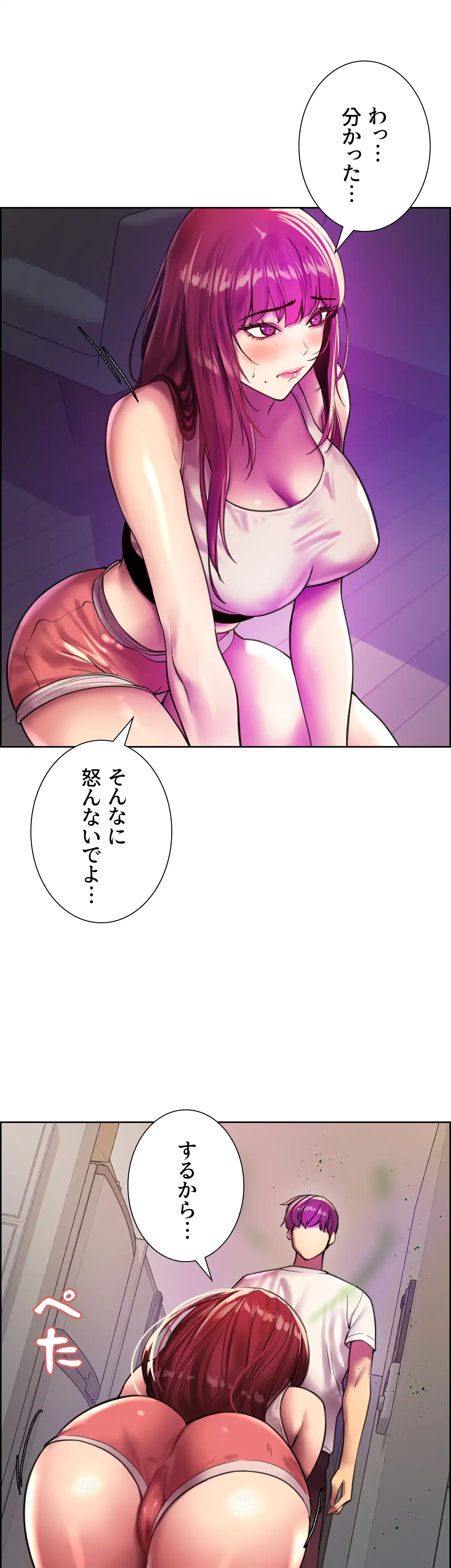 セクストップウォッチ 第24話 - 43