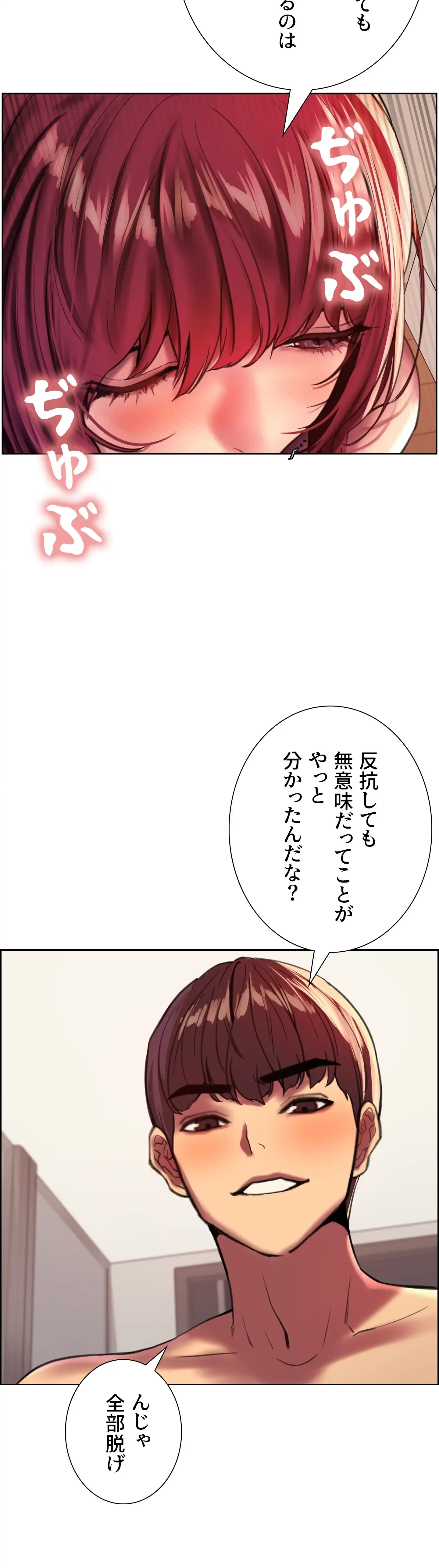 セクストップウォッチ 第24話 - 51