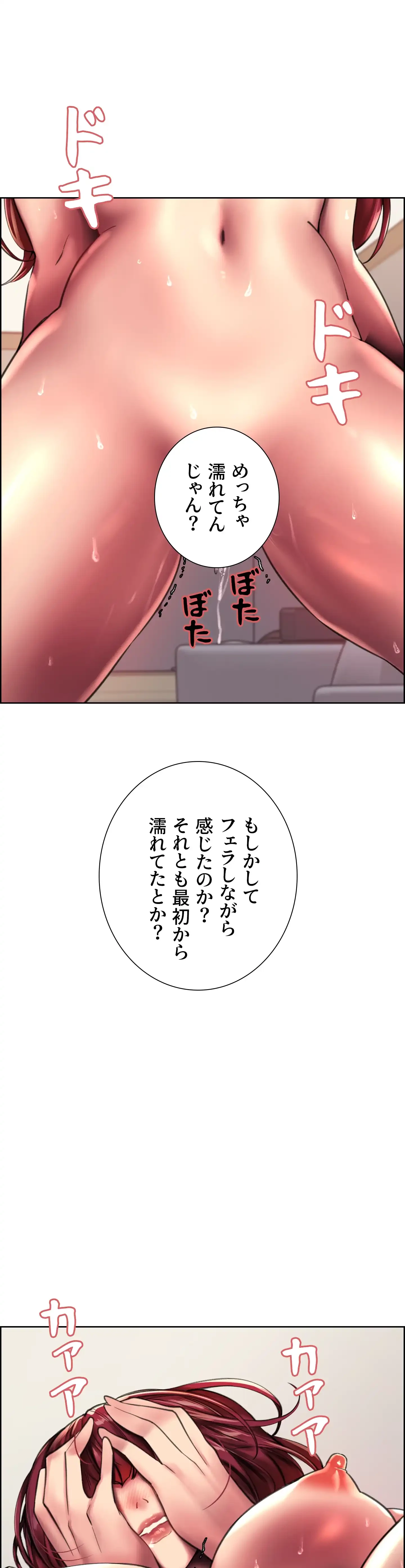 セクストップウォッチ 第24話 - 55