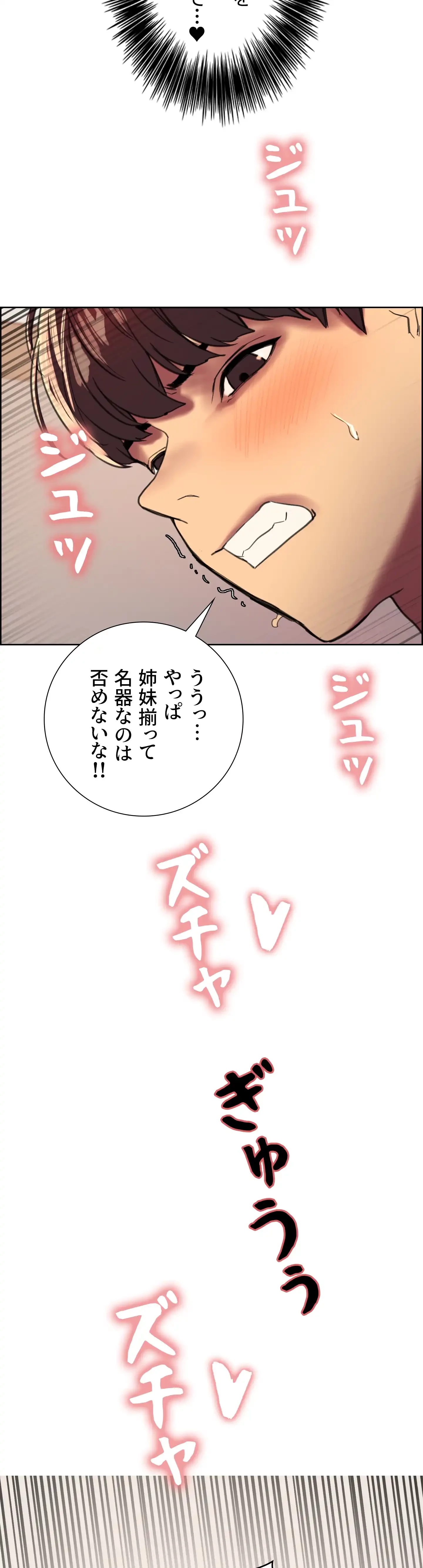 セクストップウォッチ 第24話 - 68