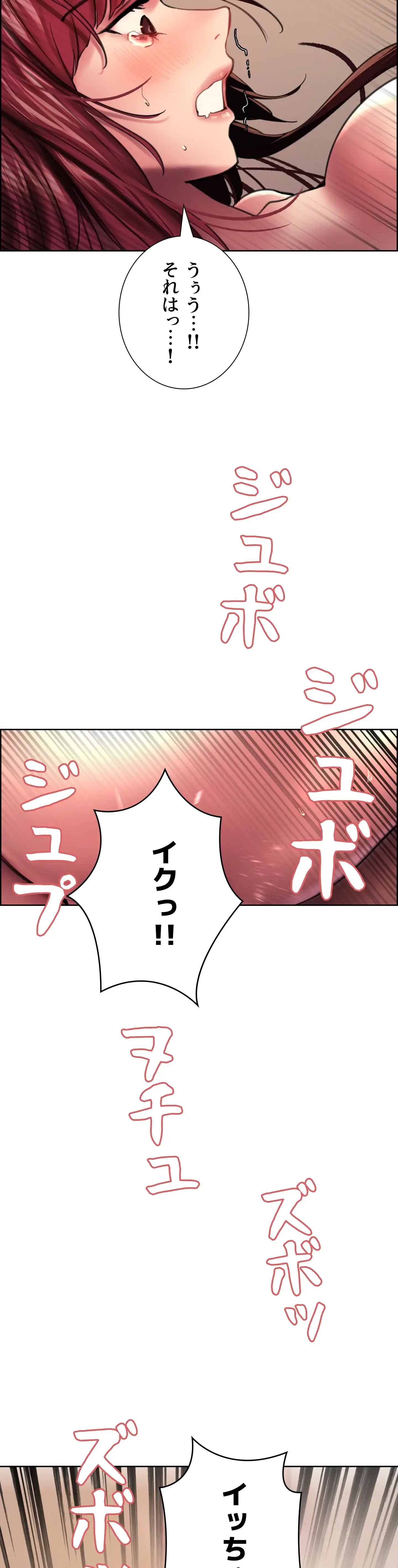 セクストップウォッチ 第24話 - 71