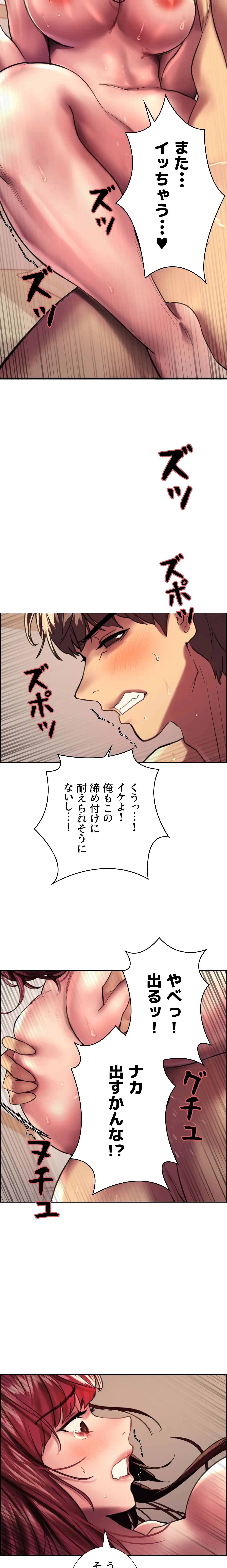 セクストップウォッチ 第25話 - 2