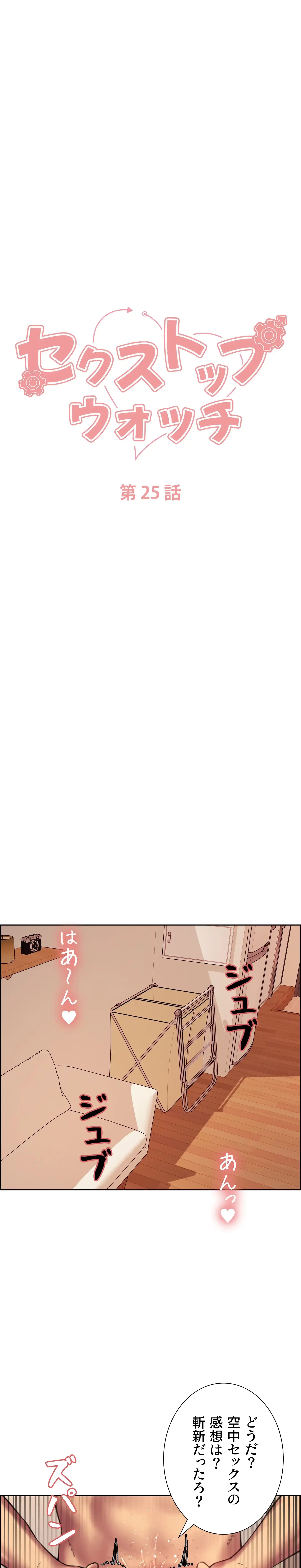 セクストップウォッチ 第25話 - 4