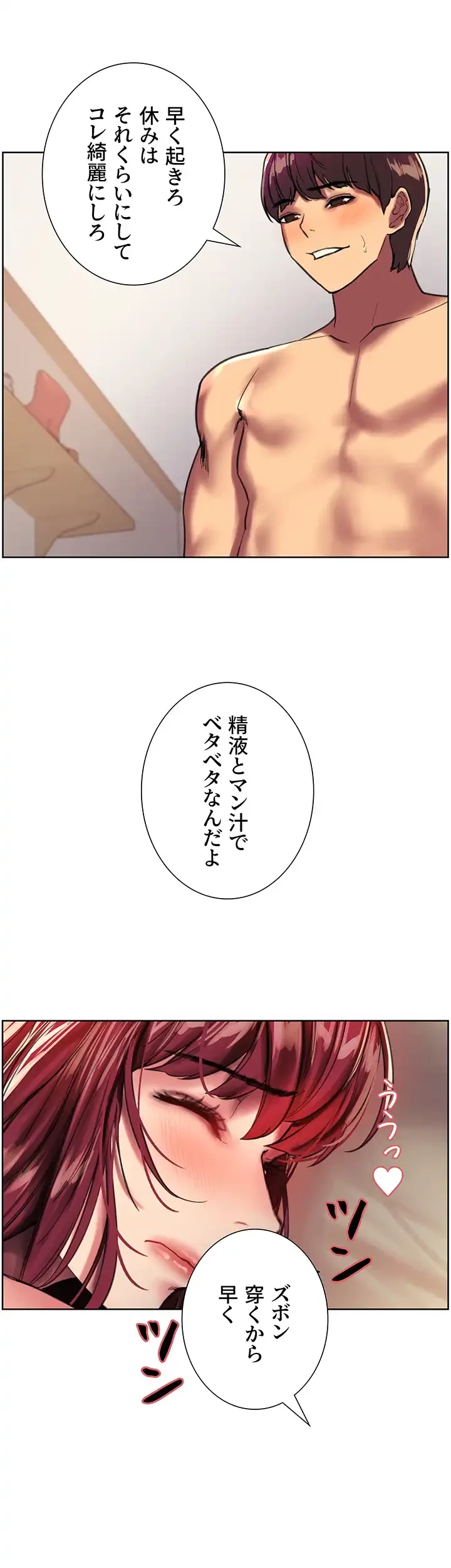 セクストップウォッチ 第25話 - 10