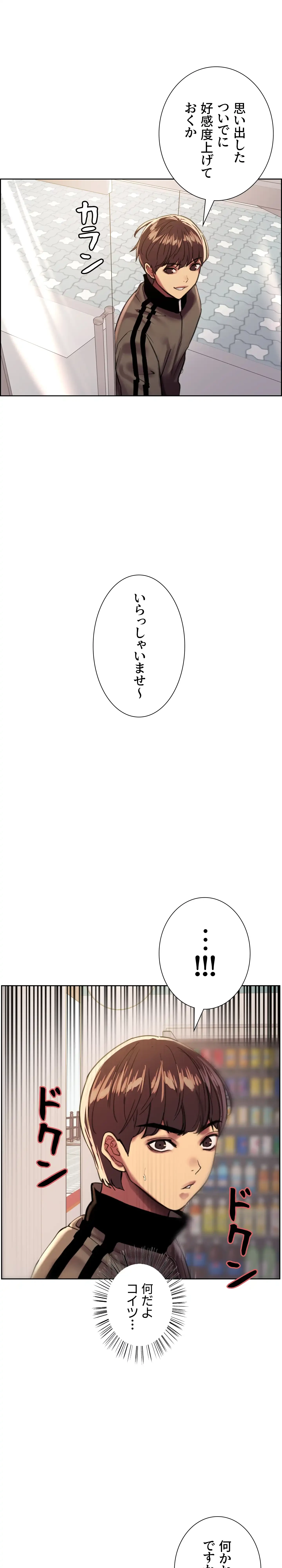 セクストップウォッチ 第25話 - 18