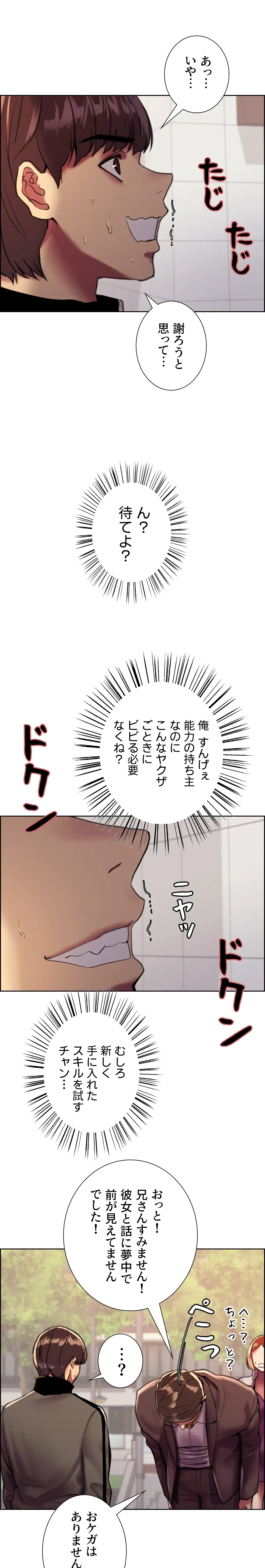 セクストップウォッチ 第25話 - 22