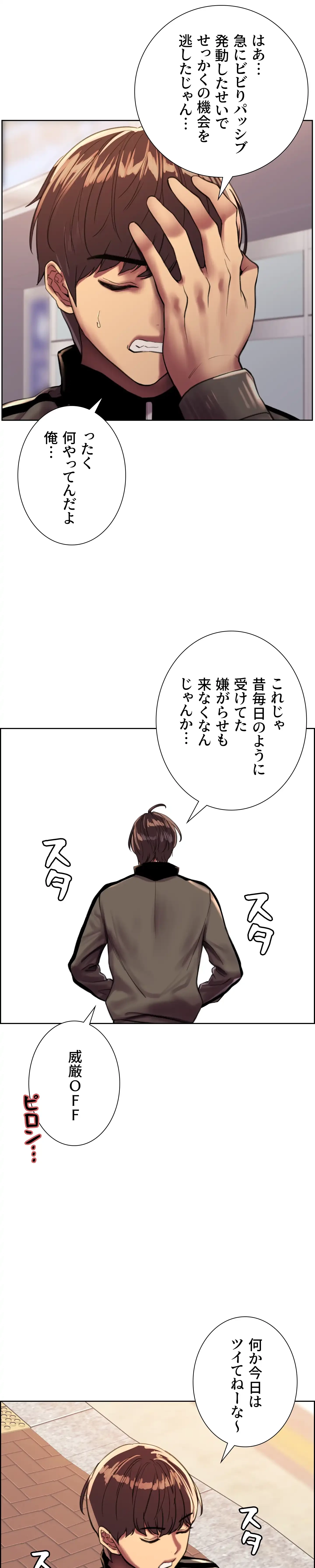 セクストップウォッチ 第25話 - 24