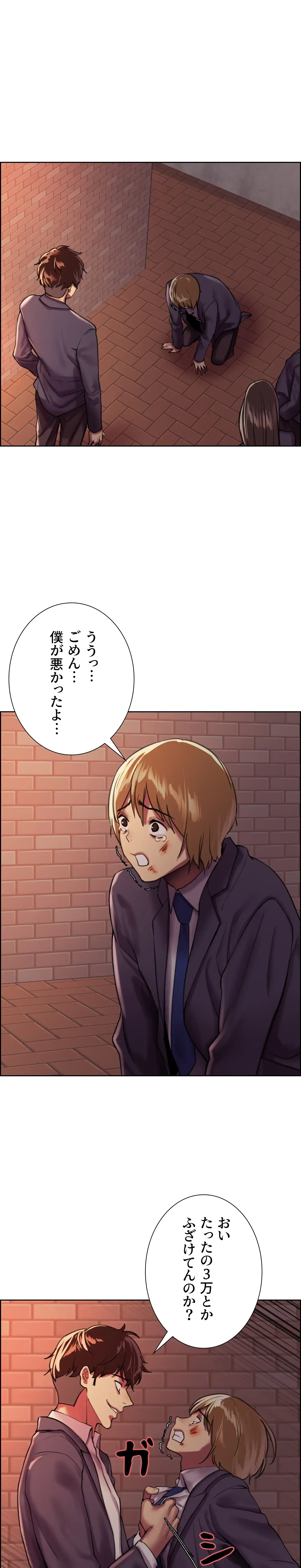 セクストップウォッチ 第25話 - 26