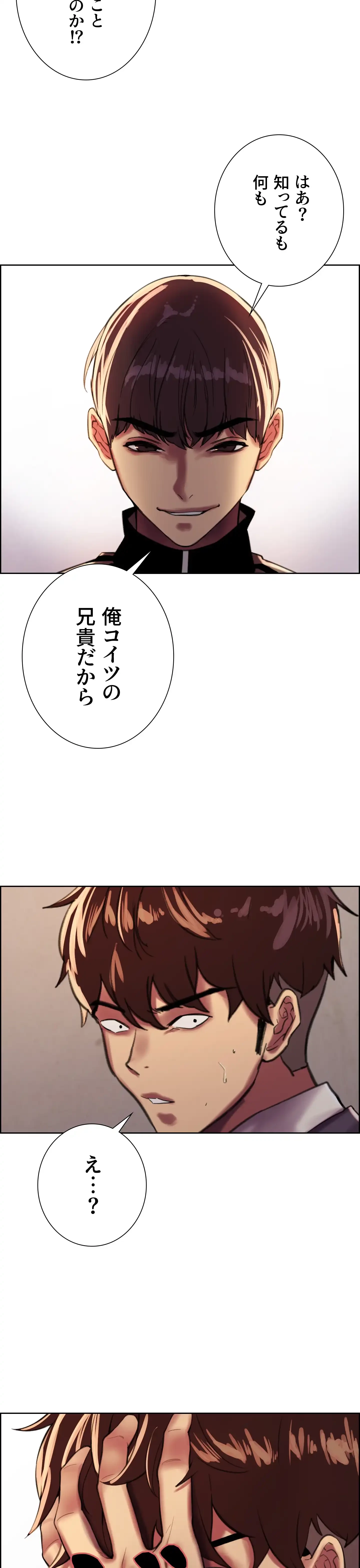 セクストップウォッチ 第26話 - 8
