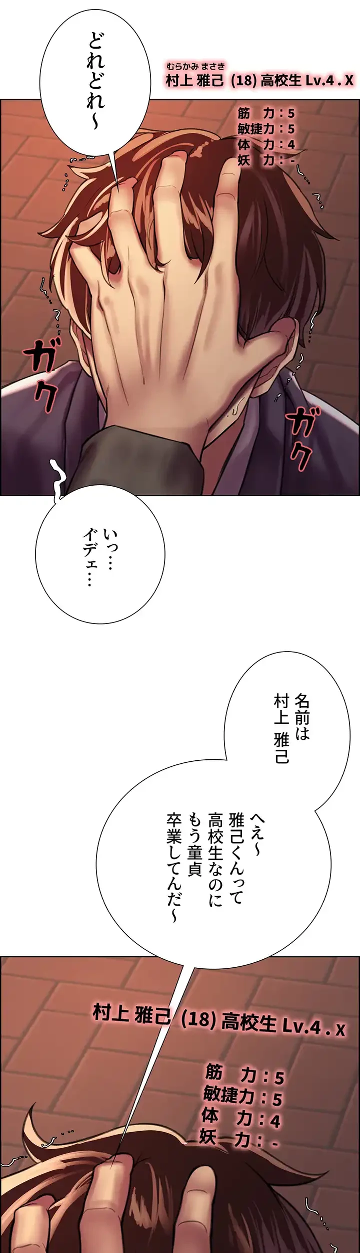 セクストップウォッチ 第26話 - 10