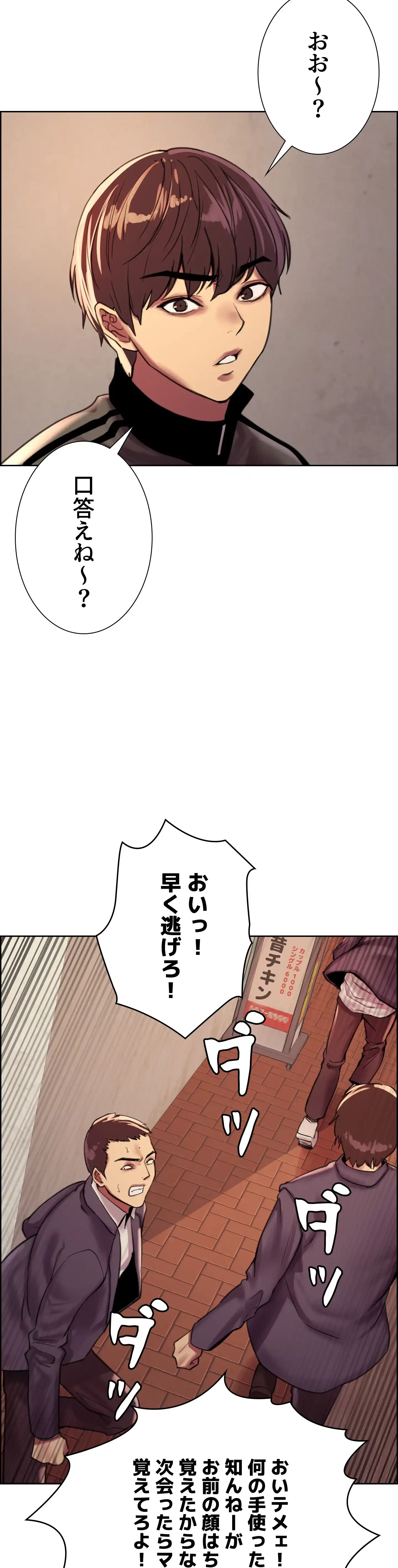 セクストップウォッチ 第26話 - 18