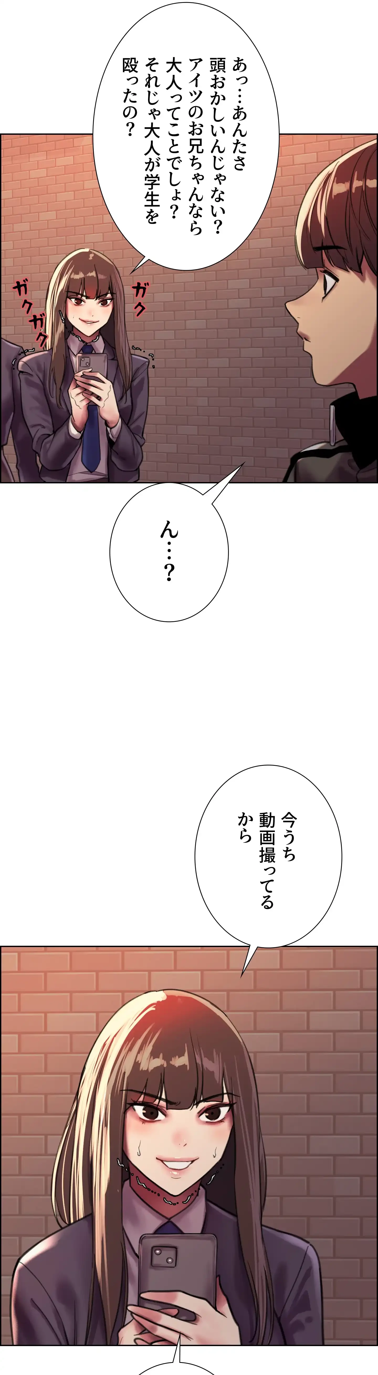 セクストップウォッチ 第26話 - 20