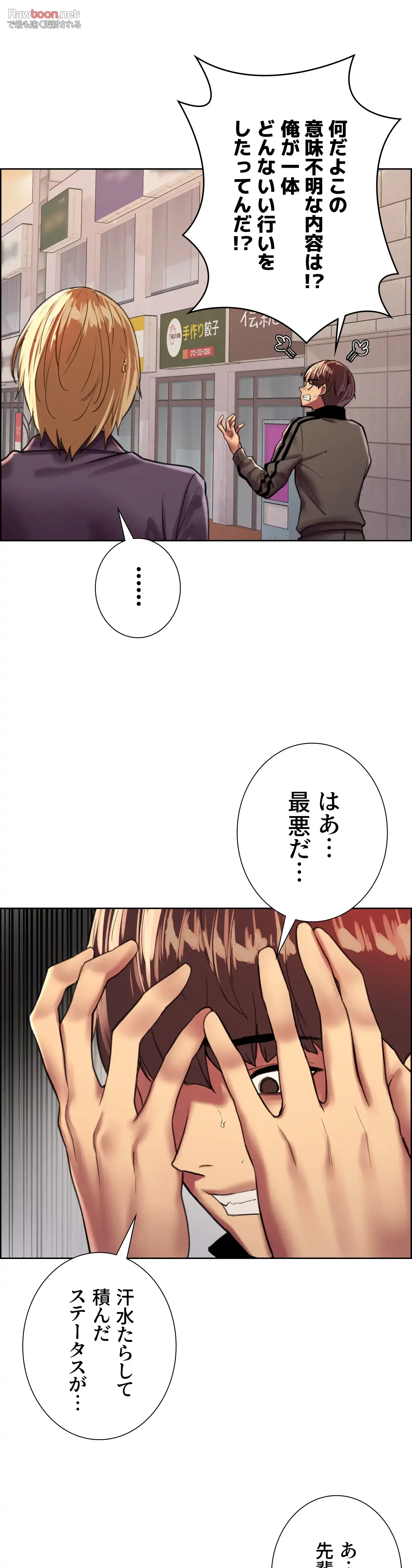 セクストップウォッチ 第26話 - 40