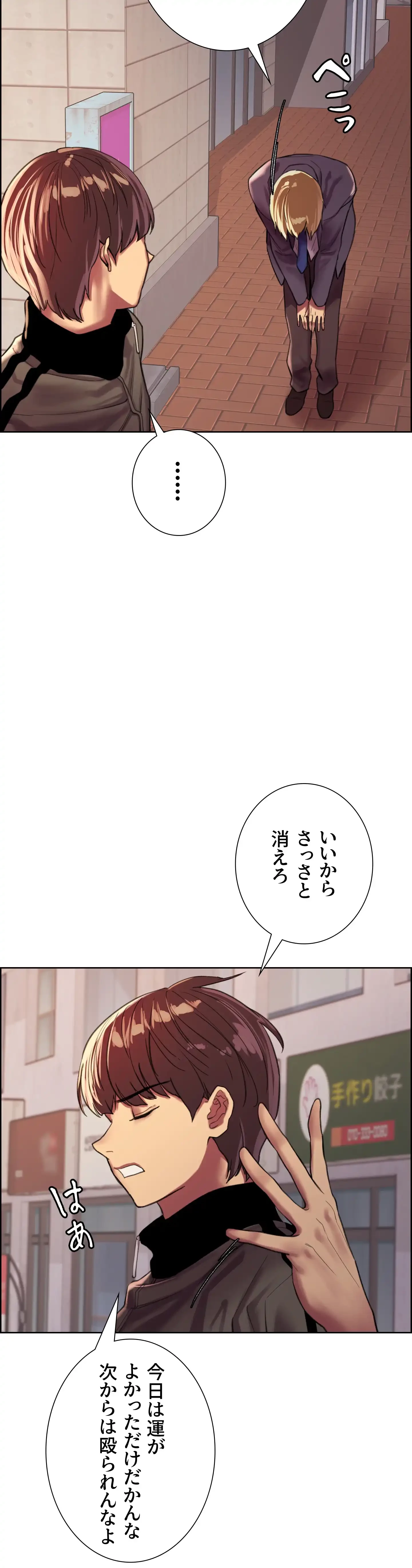 セクストップウォッチ 第26話 - 42