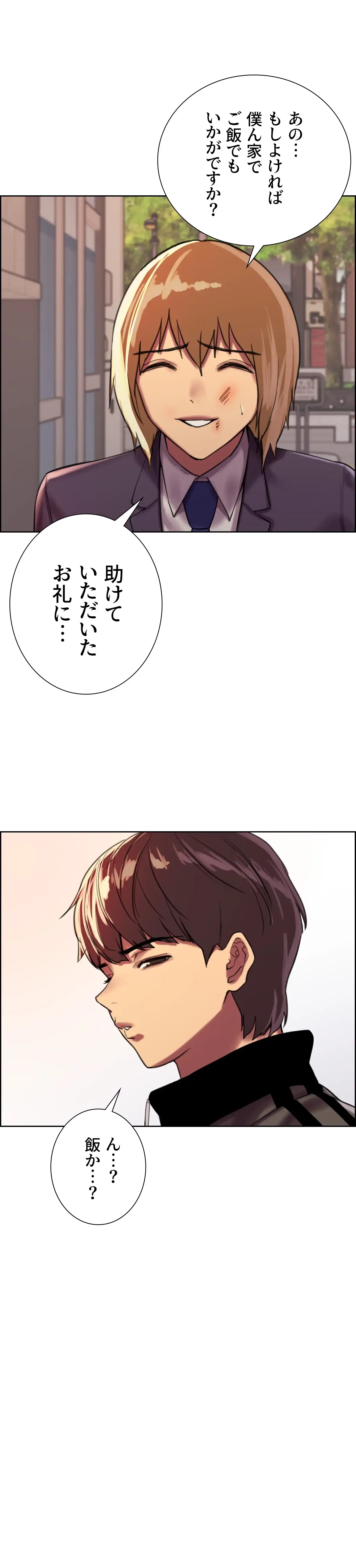 セクストップウォッチ 第27話 - 1