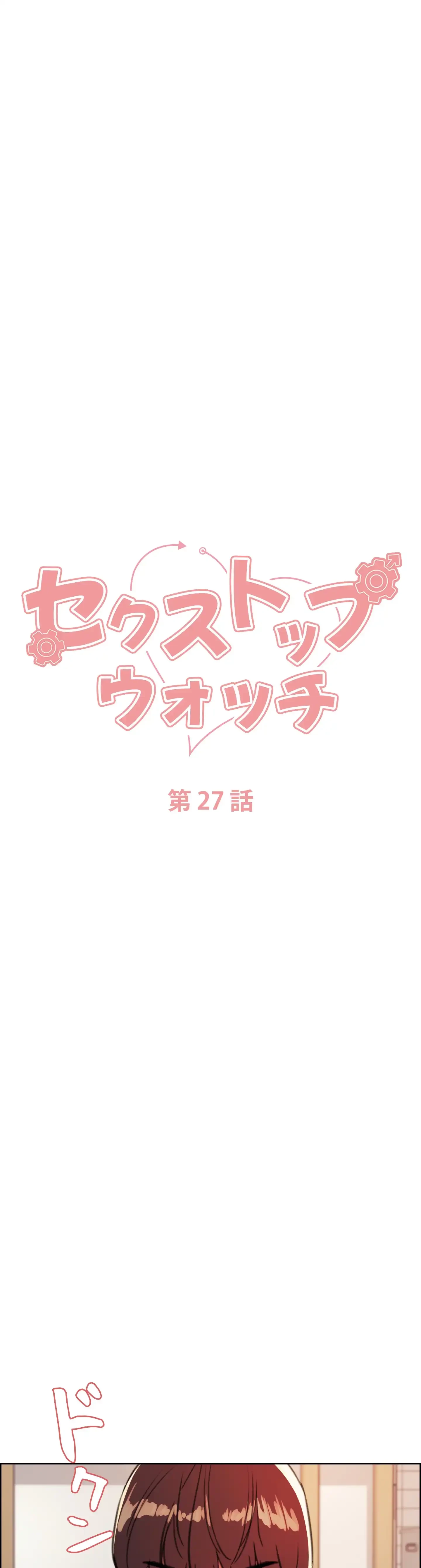 セクストップウォッチ 第27話 - 4