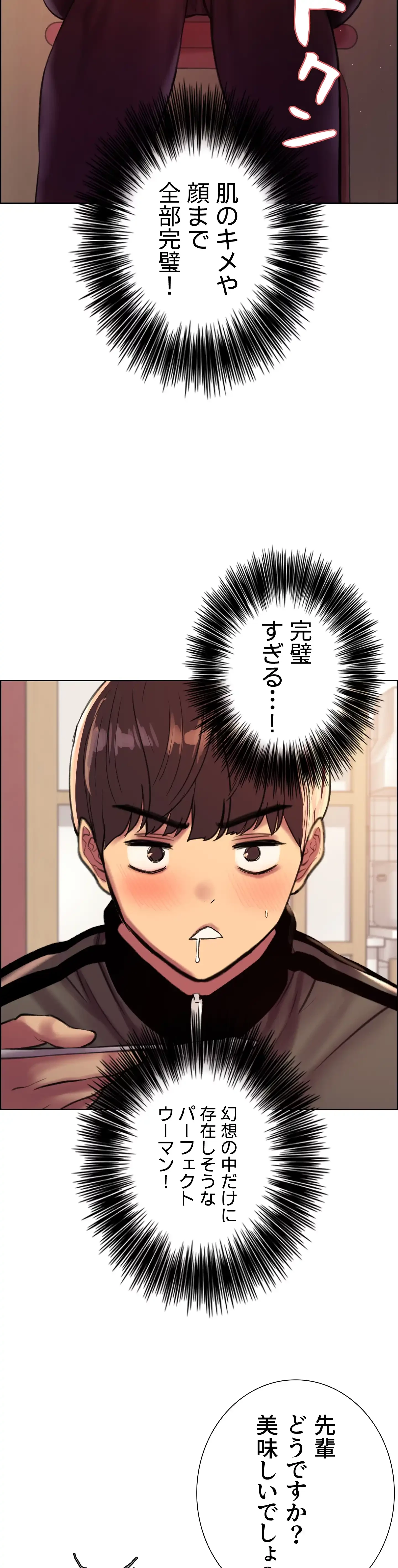 セクストップウォッチ 第27話 - 8