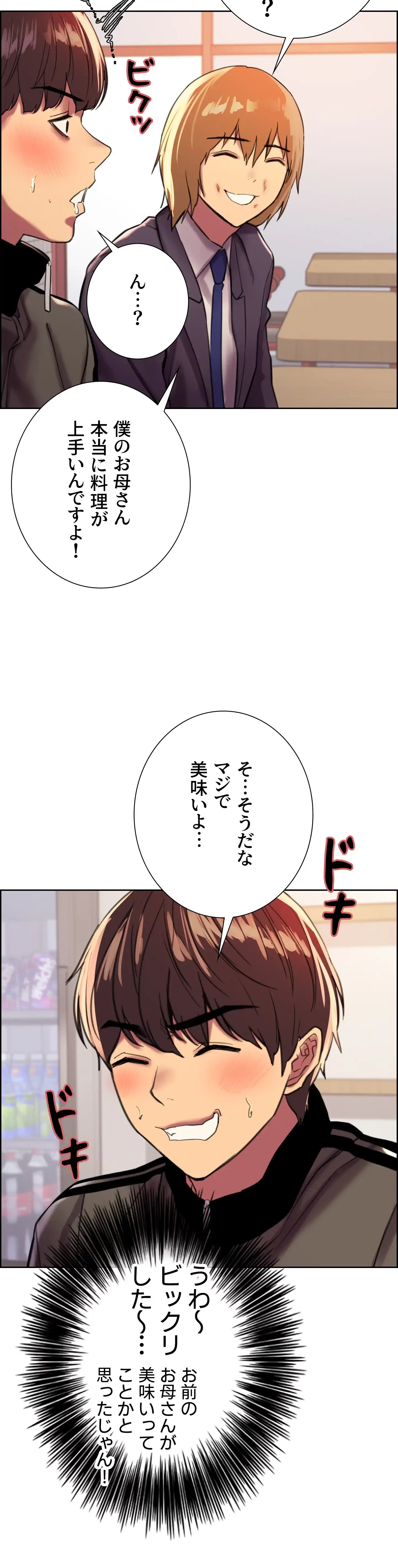 セクストップウォッチ 第27話 - 9