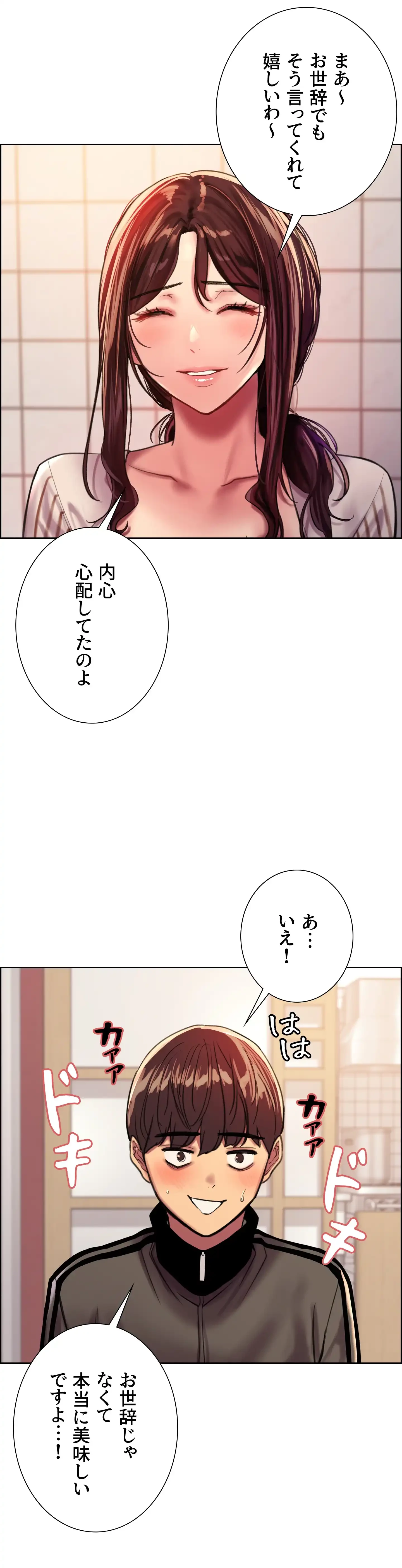 セクストップウォッチ 第27話 - 10