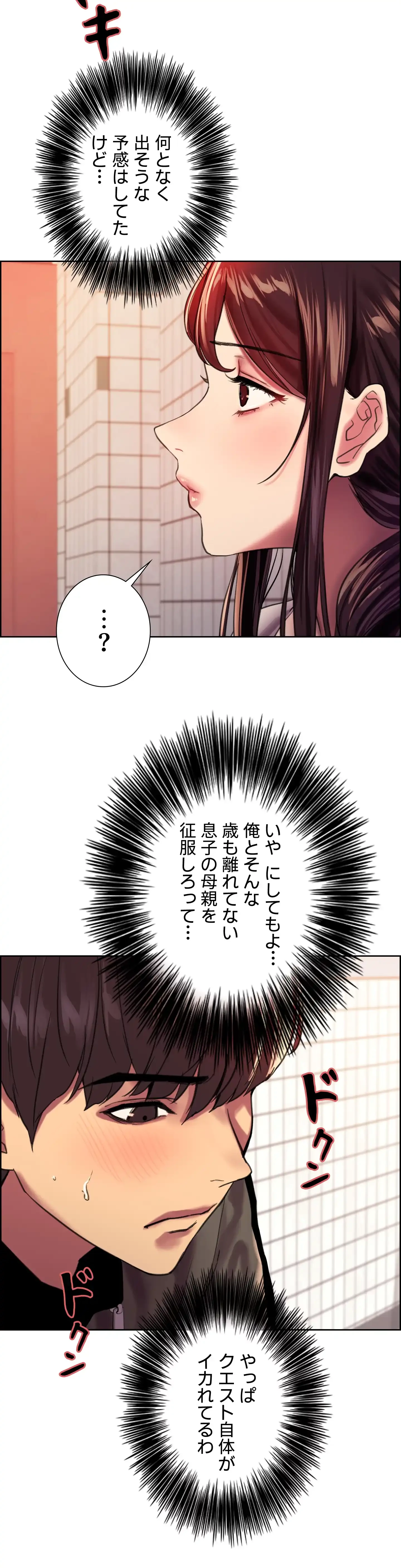 セクストップウォッチ 第27話 - 12