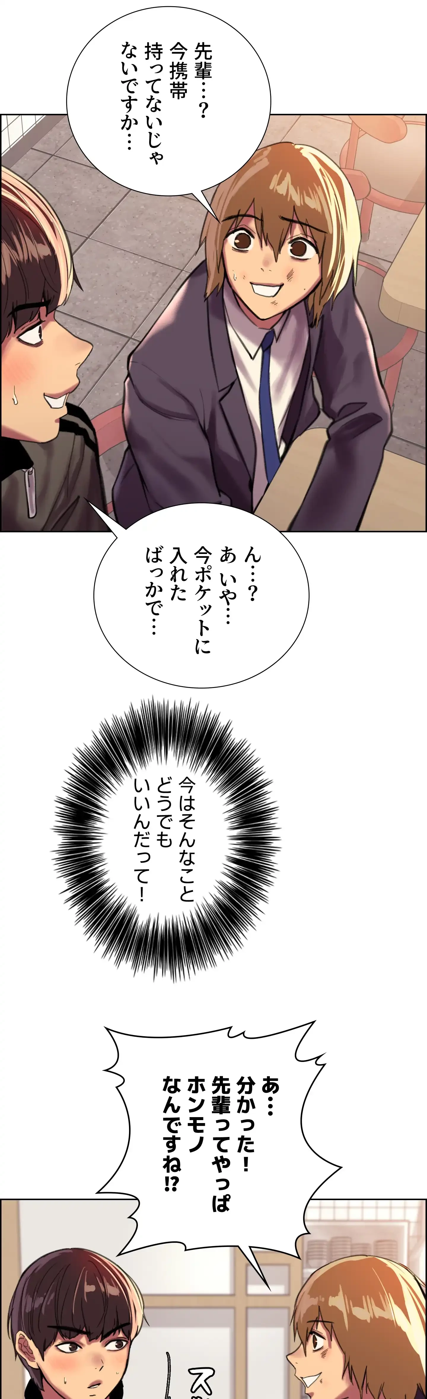 セクストップウォッチ 第27話 - 16