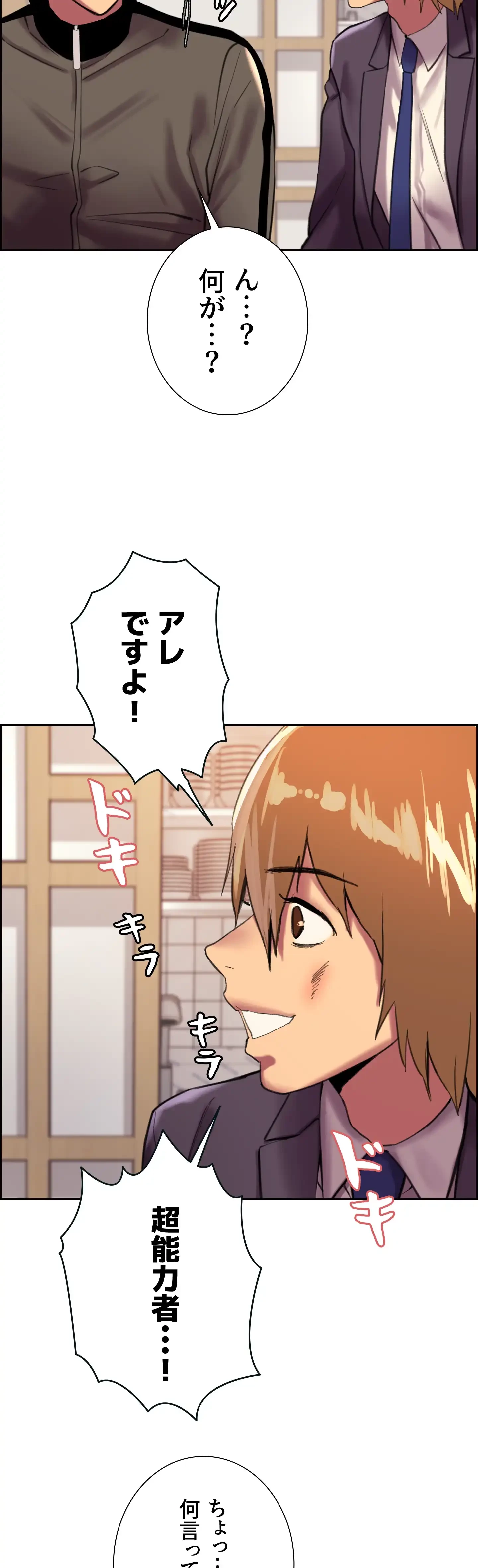 セクストップウォッチ 第27話 - 17