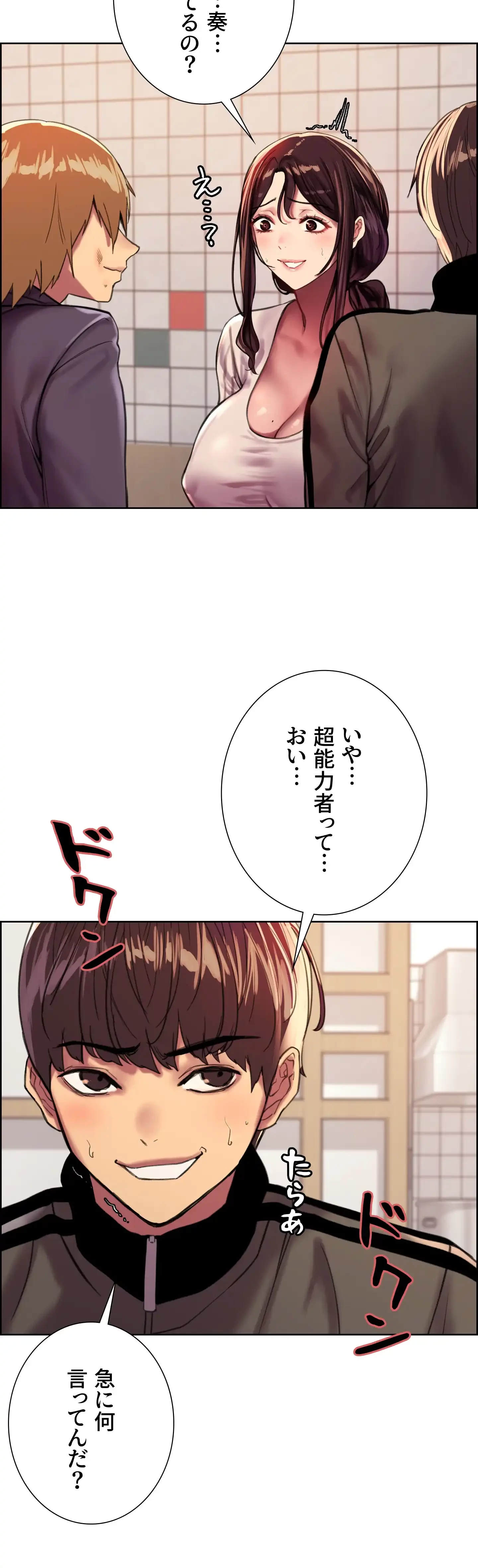 セクストップウォッチ 第27話 - 18