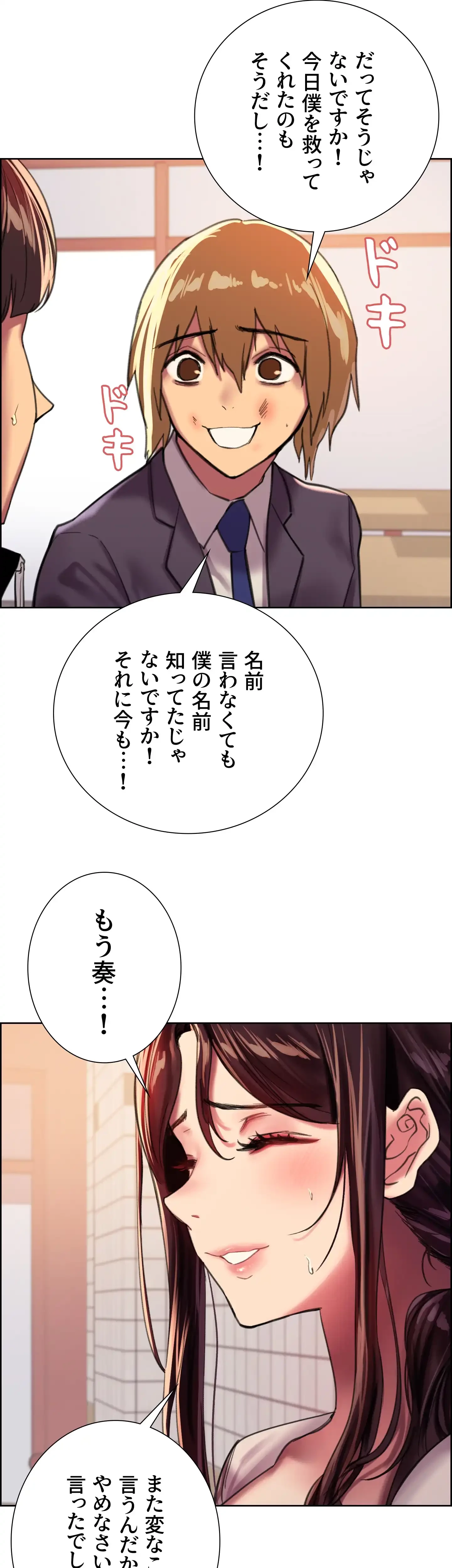 セクストップウォッチ 第27話 - 19